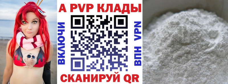 Купить  Лакинск  APVP кристаллы 